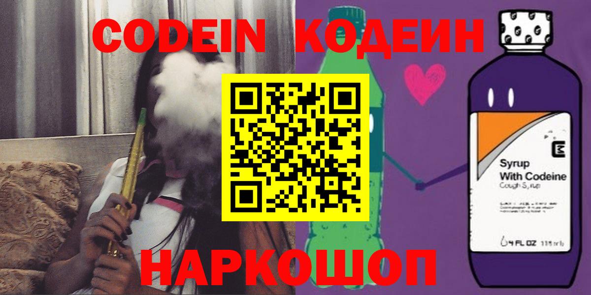 Гудермес  Кодеиновый сироп Lean Purple Drank  Вход с VPN  Кодеин Purple Drank 