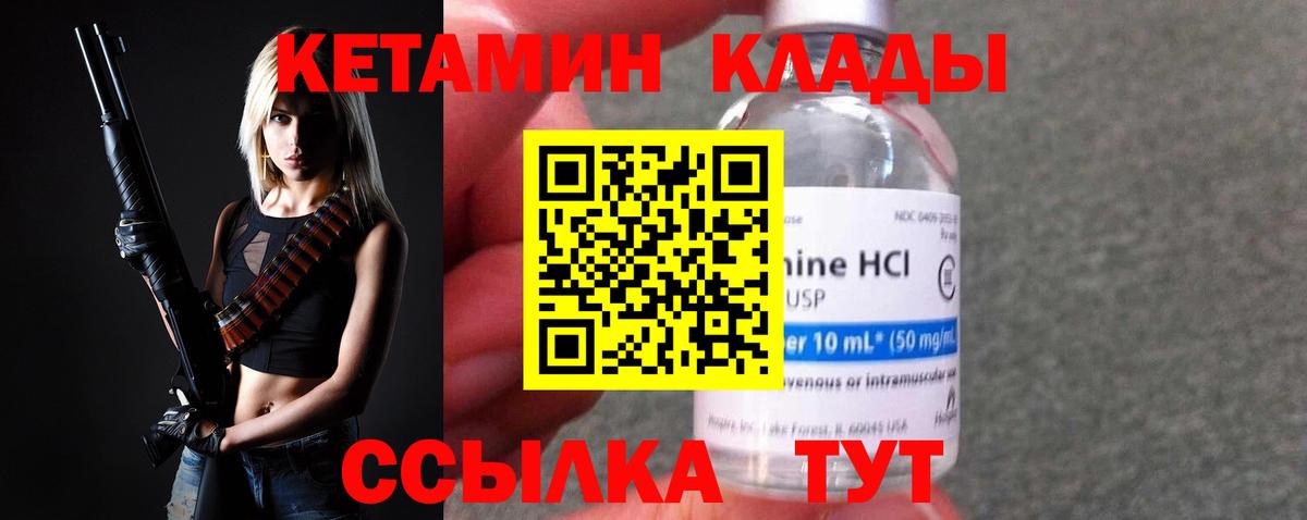 КЕТАМИН VHQ  Вход с VPN  Кетамин VHQ  Гудермес 