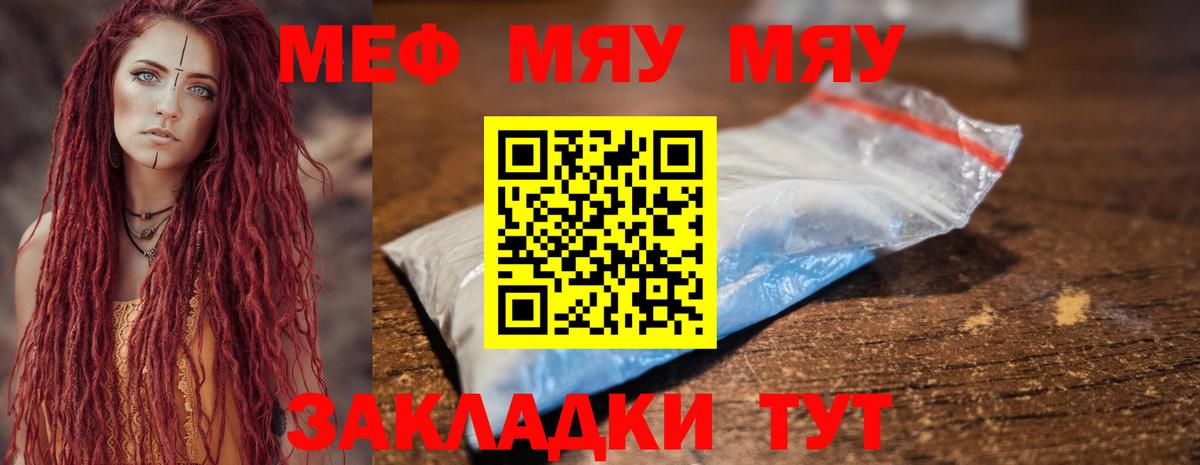 Гудермес  МЯУ-МЯУ кристаллы  МЕФ  Меф VHQ  Вход с VPN 